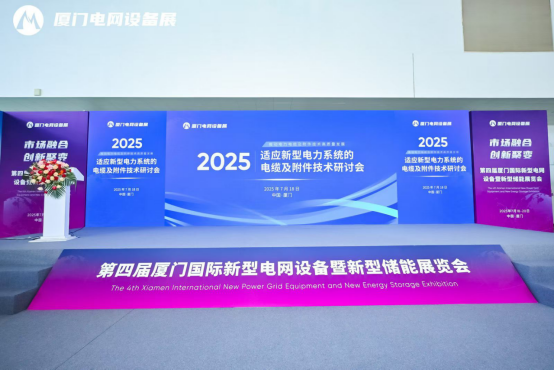 【Výstava Spotlight】 Zhejiang Sangao Electric svítí na 4. Xiamen International New Power Grid Equipment & Energy Storage Storation